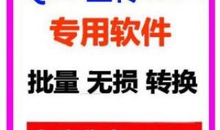 手机mp4格式转换器 手机mp4格式转换器