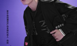 肖战代言中国李宁 肖战代言中国李宁