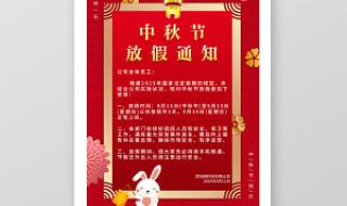 今年中秋节放假几天