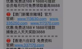 手机收到垃圾短信 手机收到垃圾短信