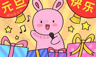 元旦节的画一等奖