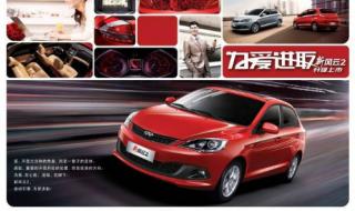 奇瑞风云2三厢报价 奇瑞风云2三厢报价