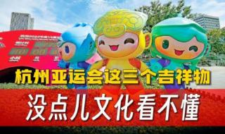 杭州亚运会吉祥物图片